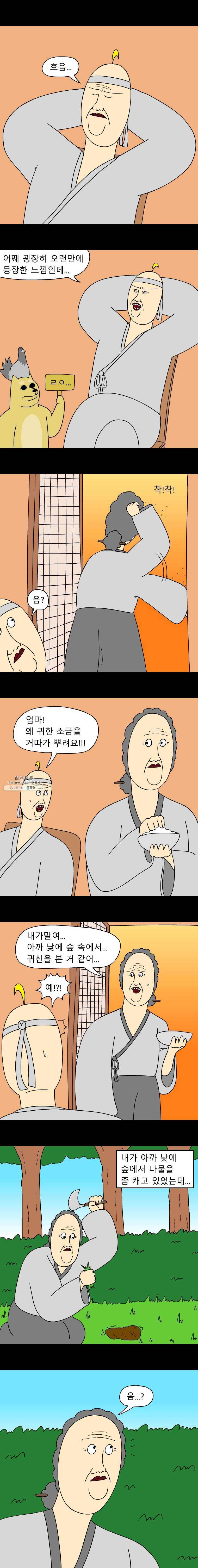 금수친구들 시즌2 32화 위기의 아버지 - 웹툰 이미지 3