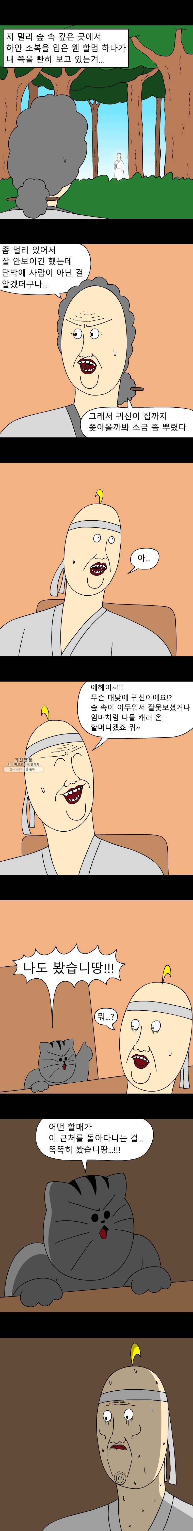 금수친구들 시즌2 32화 위기의 아버지 - 웹툰 이미지 4