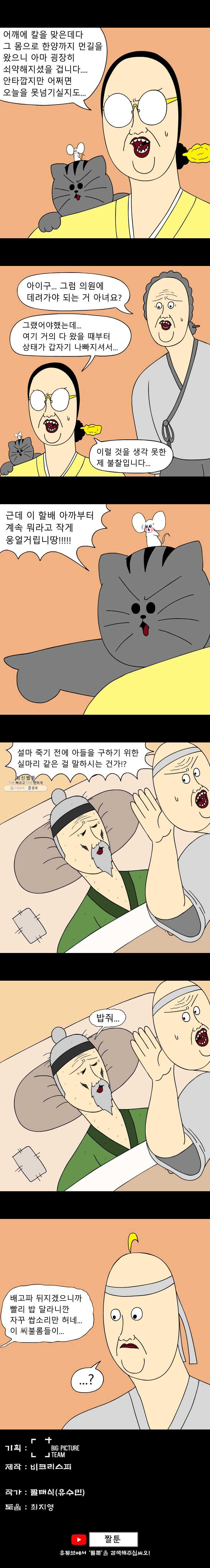 금수친구들 시즌2 32화 위기의 아버지 - 웹툰 이미지 7