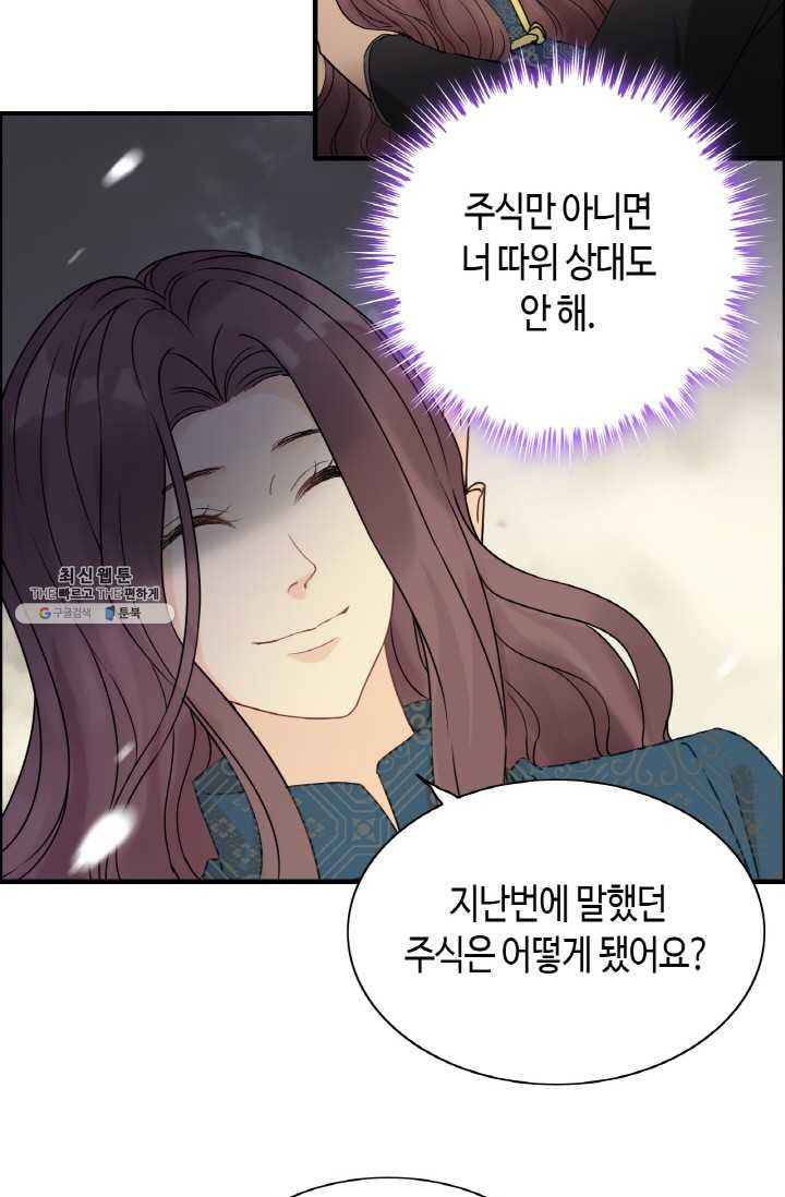 속도위반 대표님과 계약 아내 253화 - 웹툰 이미지 33