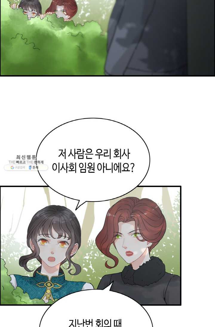 속도위반 대표님과 계약 아내 253화 - 웹툰 이미지 39