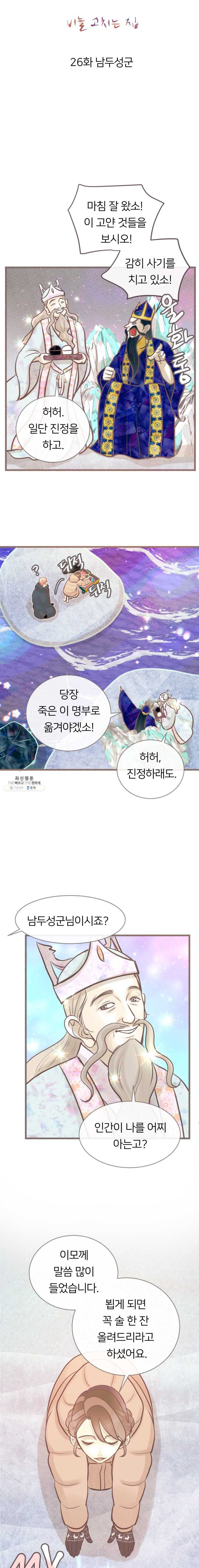 수린당 -비늘 고치는 집- 26화 - 웹툰 이미지 9