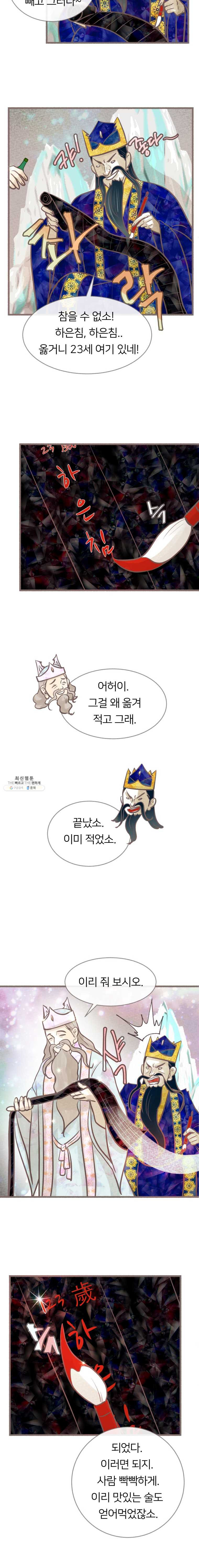 수린당 -비늘 고치는 집- 26화 - 웹툰 이미지 11