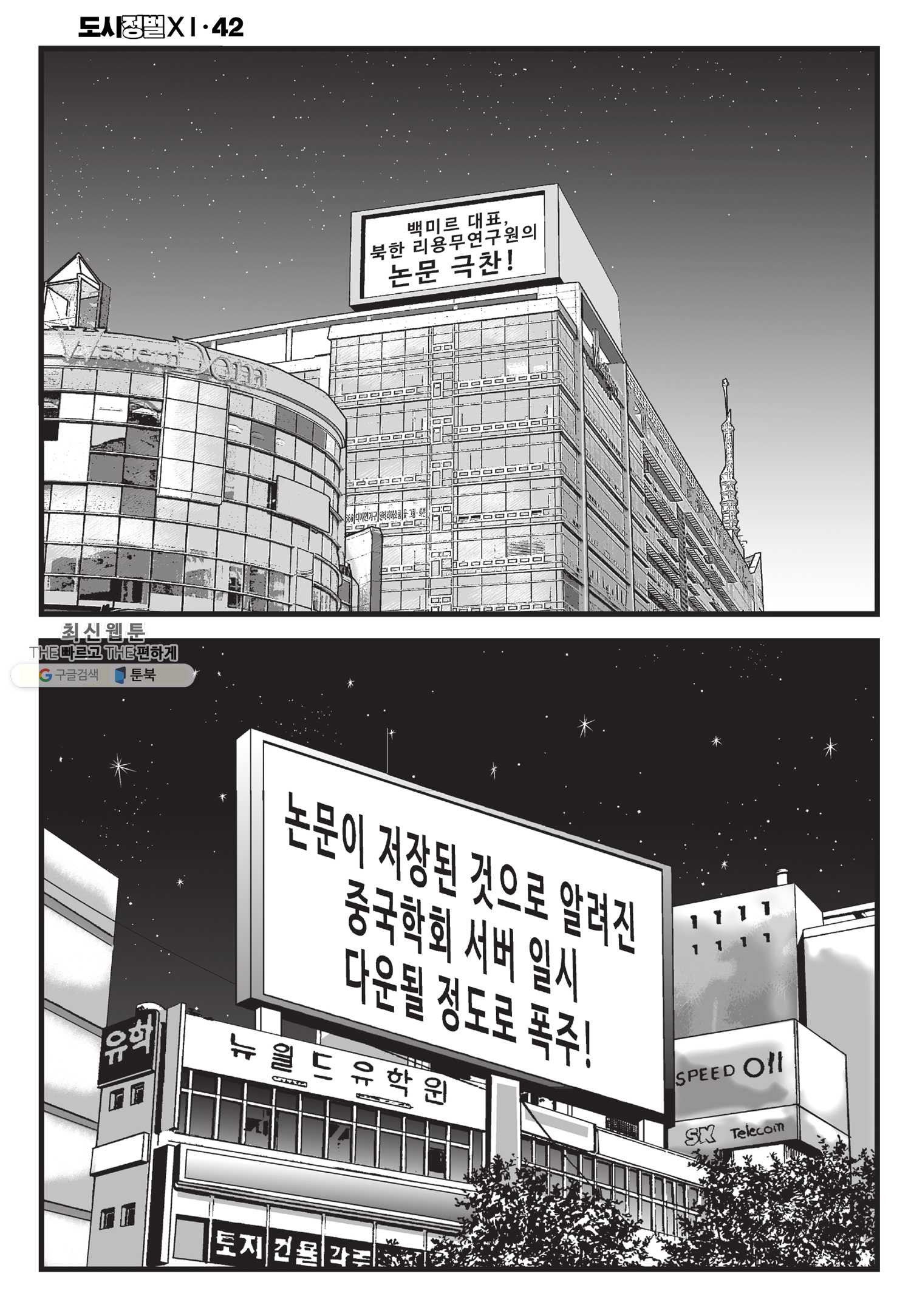 도시정벌 11부 126화 - 웹툰 이미지 9