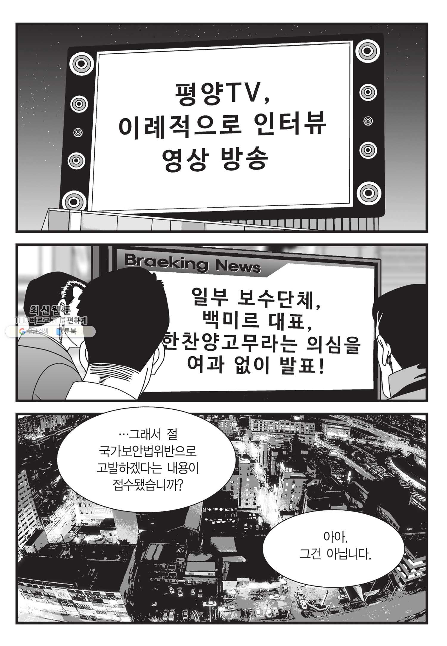 도시정벌 11부 126화 - 웹툰 이미지 10