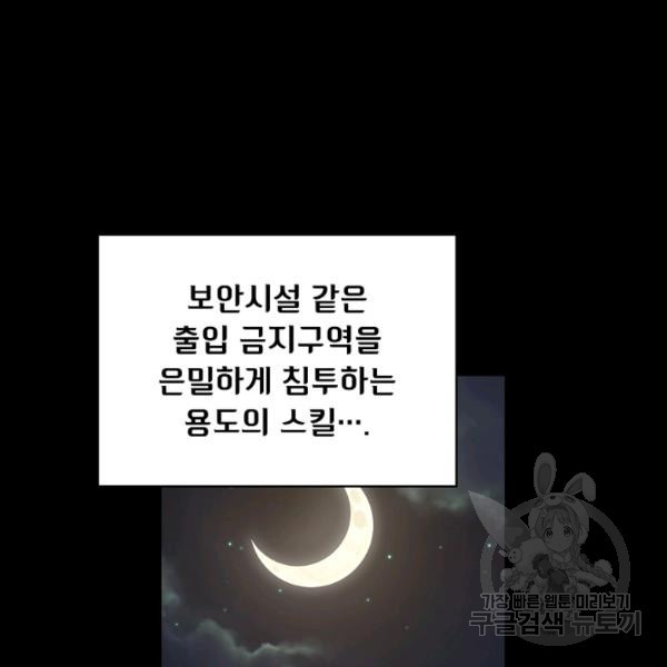 FFF급 관심용사 89화 - 웹툰 이미지 62