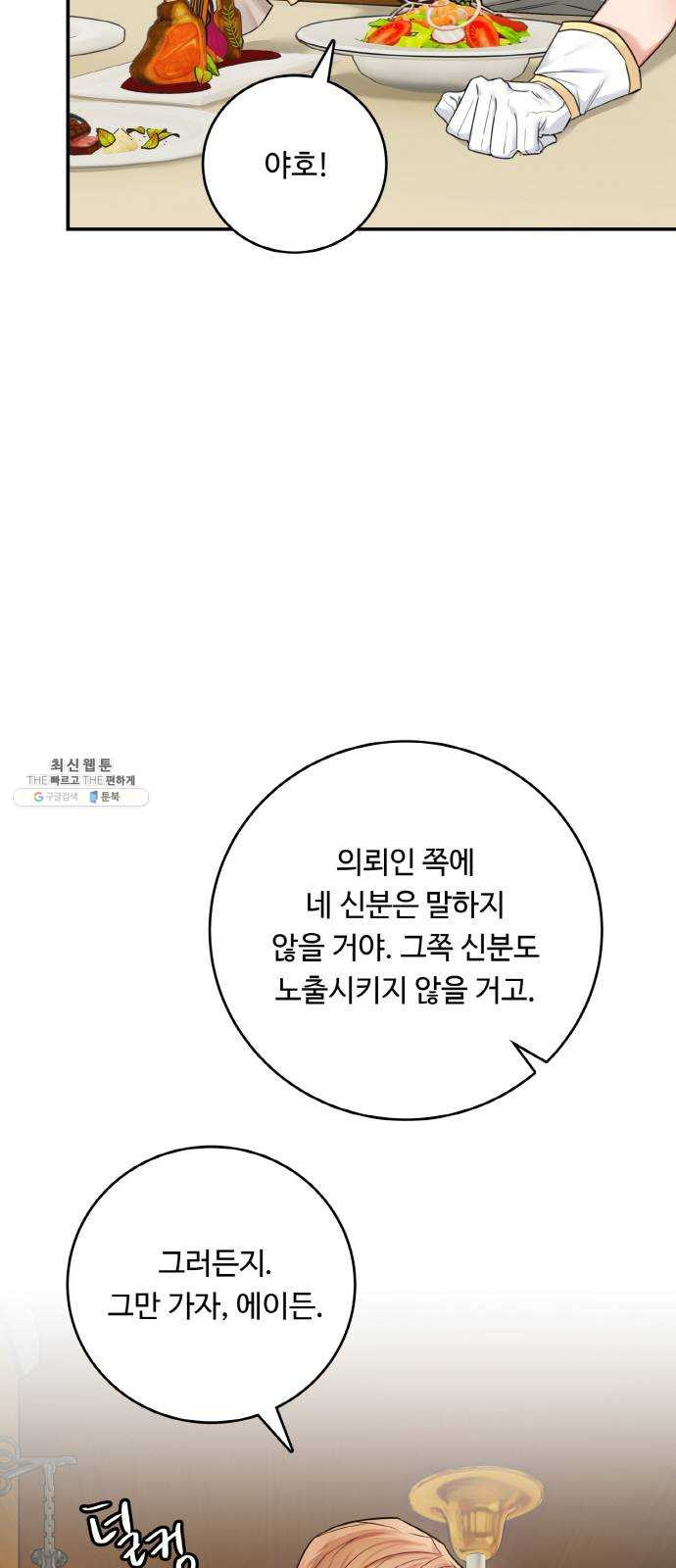 마녀와 용의 신혼일기 36화 - 웹툰 이미지 65