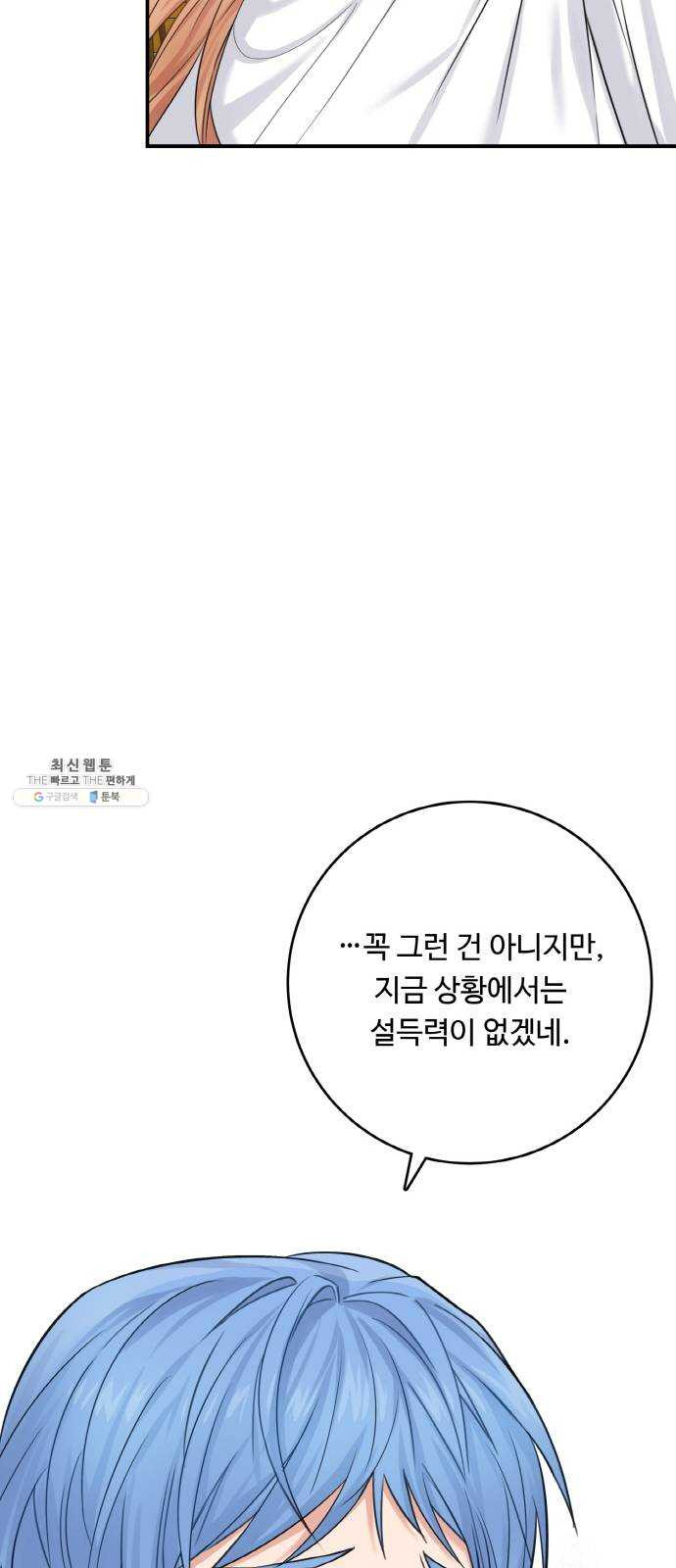 마녀와 용의 신혼일기 36화 - 웹툰 이미지 71