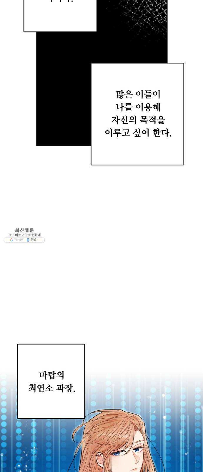 마녀와 용의 신혼일기 36화 - 웹툰 이미지 74