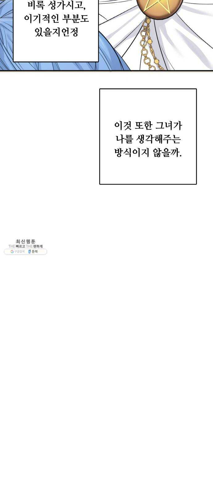 마녀와 용의 신혼일기 36화 - 웹툰 이미지 81