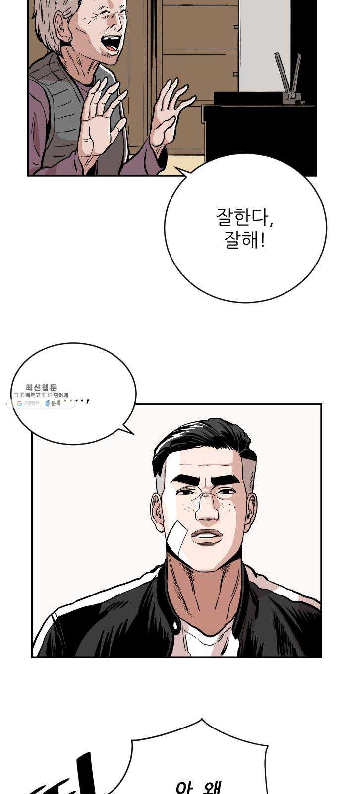 빌드업 43화 - 웹툰 이미지 6