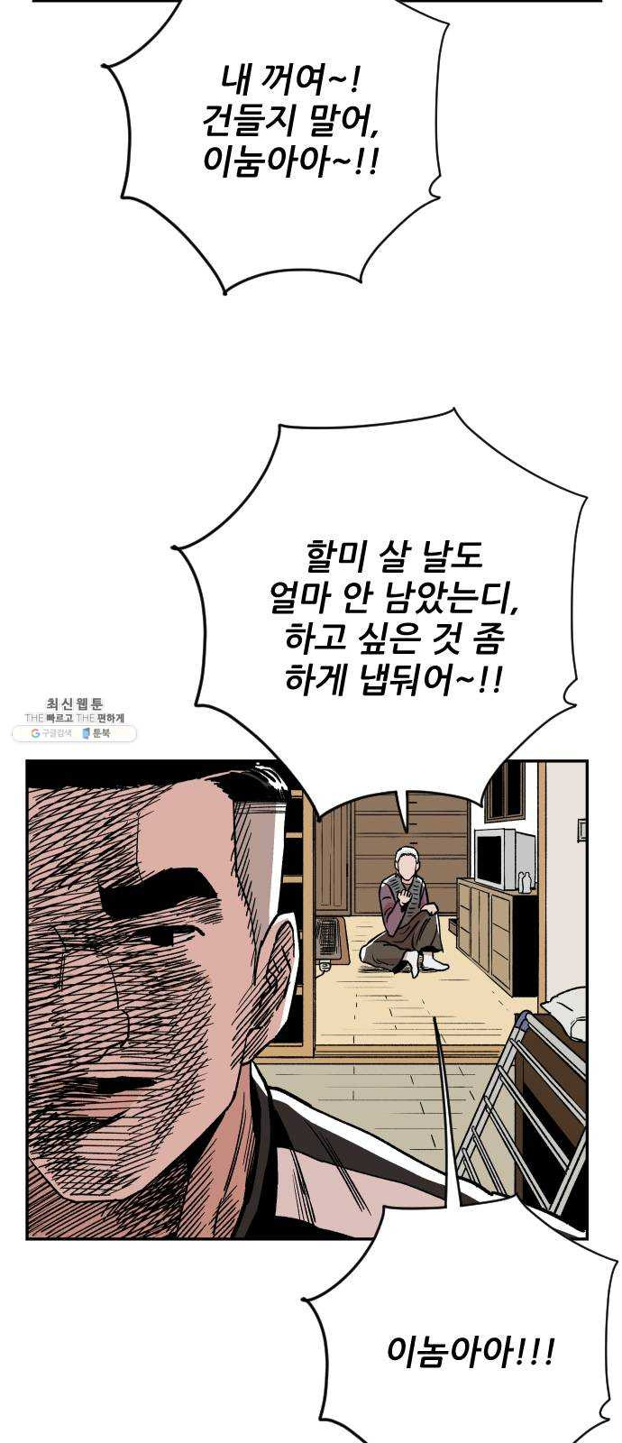 빌드업 43화 - 웹툰 이미지 15