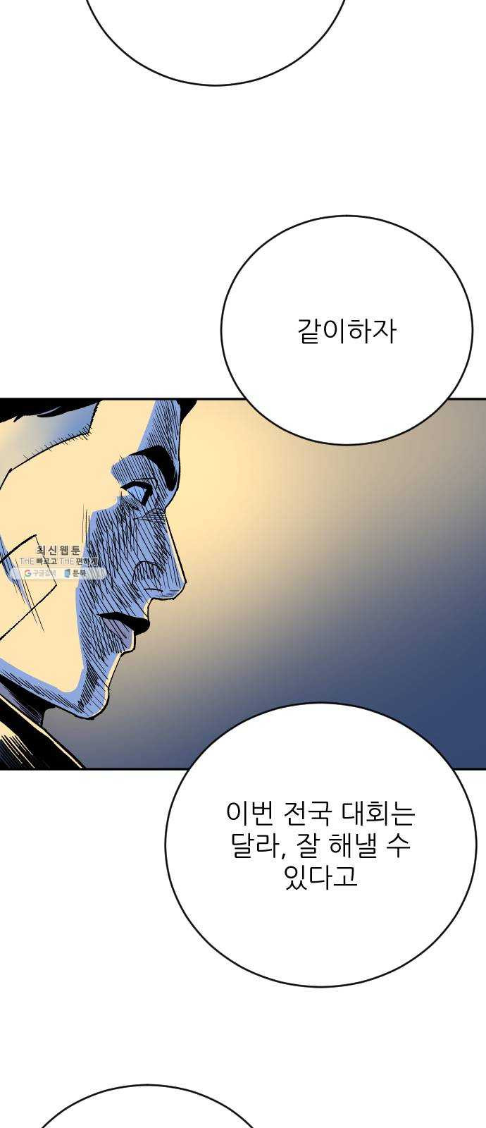 빌드업 43화 - 웹툰 이미지 25