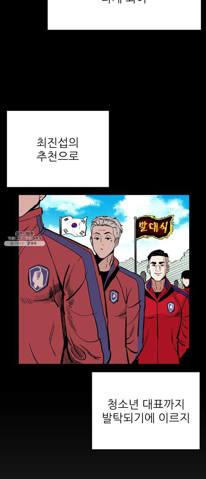 빌드업 43화 - 웹툰 이미지 51