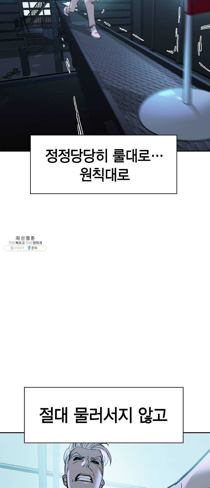 세상은 돈과 권력 시즌2 21화 - 웹툰 이미지 65