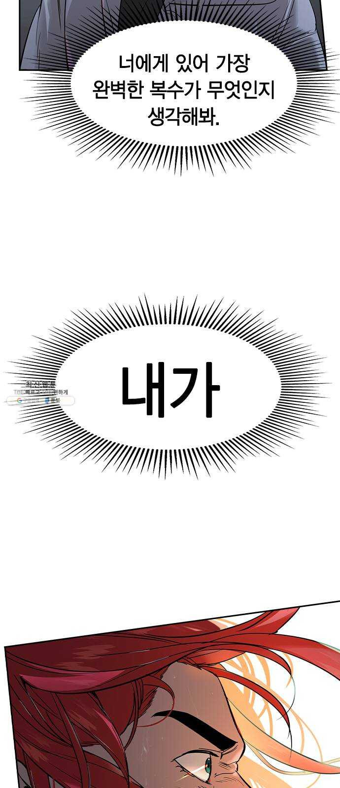 세상은 돈과 권력 시즌2 21화 - 웹툰 이미지 72