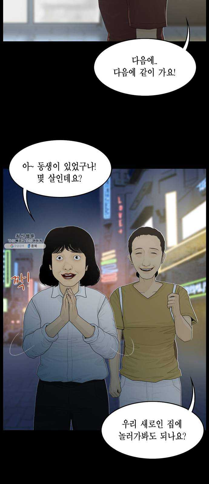 아도나이 107화 - 웹툰 이미지 7