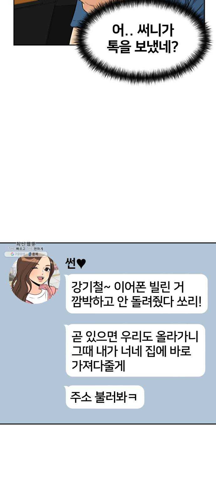 얼굴천재 시즌2 31화 인어의 진주 (9) - 웹툰 이미지 3