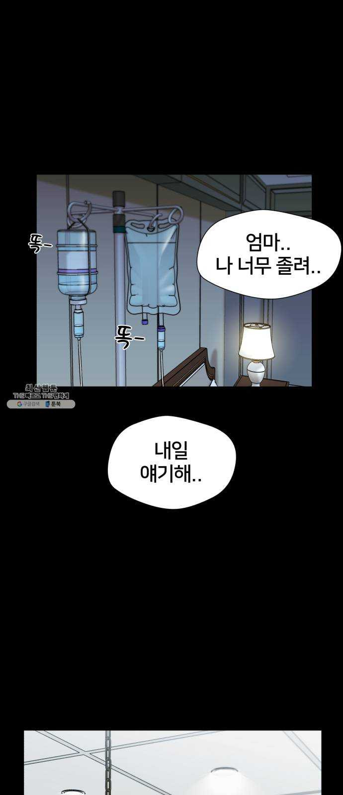 얼굴천재 시즌2 31화 인어의 진주 (9) - 웹툰 이미지 36