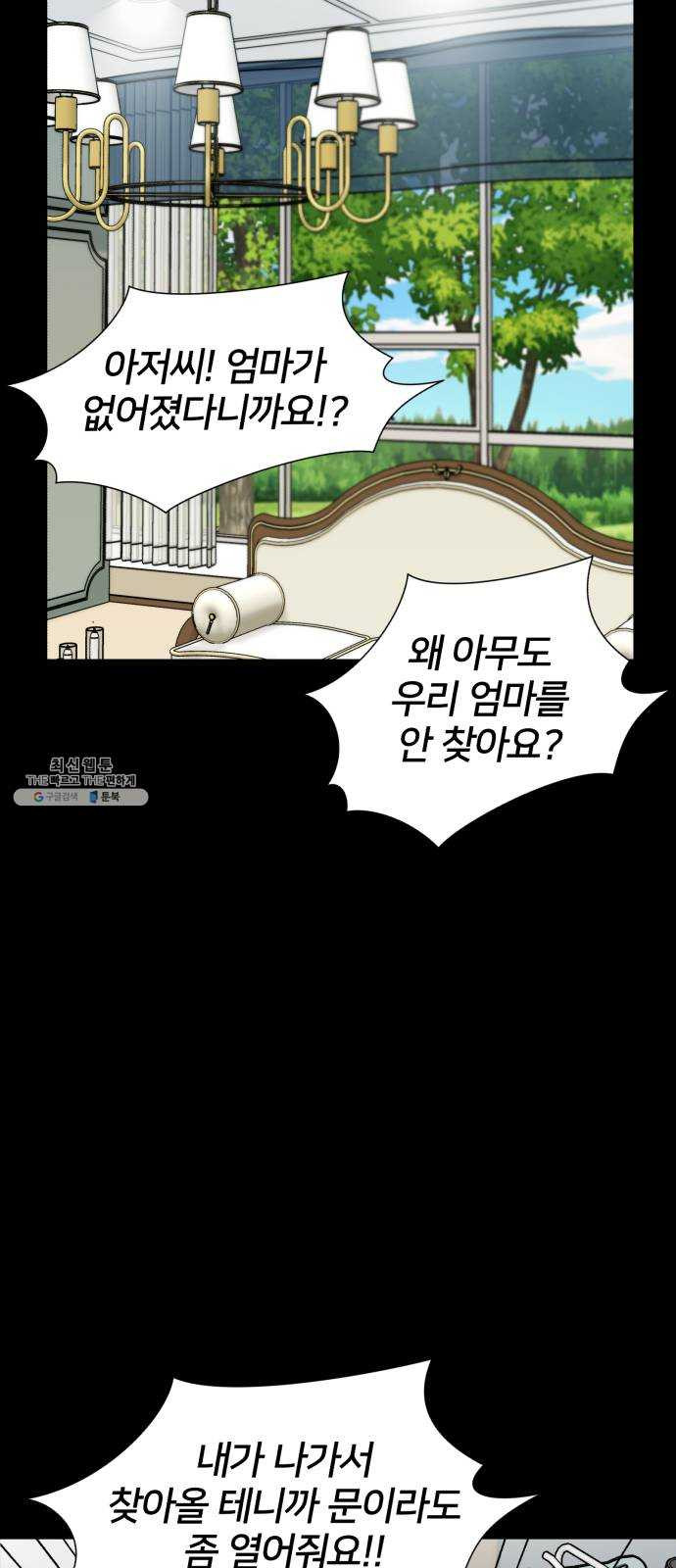 얼굴천재 시즌2 31화 인어의 진주 (9) - 웹툰 이미지 37