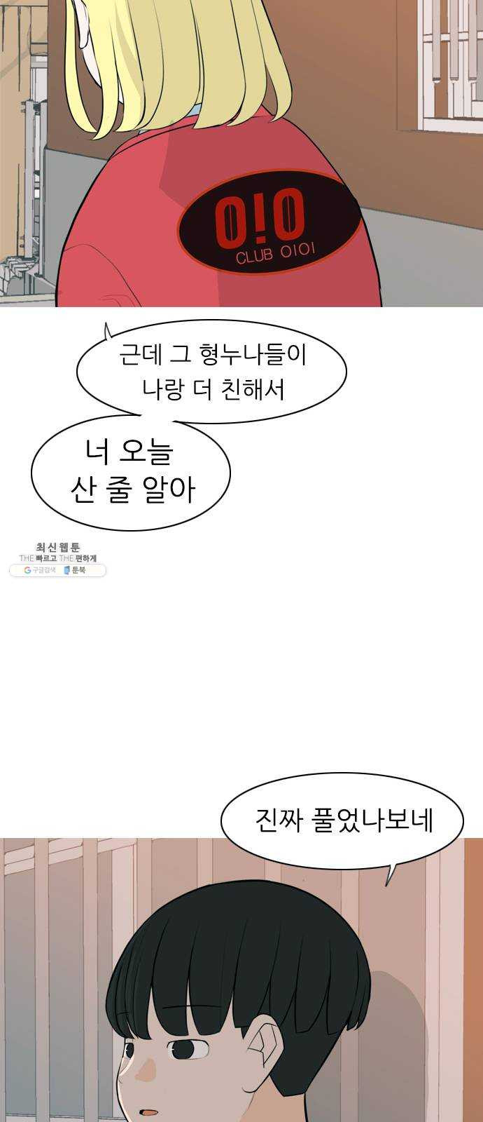 연놈 276화. 잠수병 (여전히 깊은 바다 속) - 웹툰 이미지 6