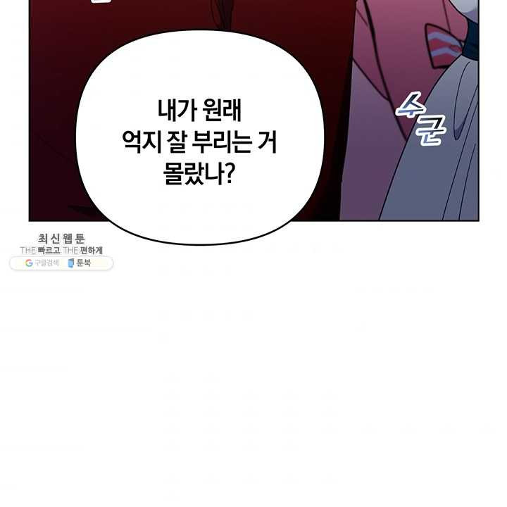 당신의 이해를 돕기 위하여 32화 - 웹툰 이미지 49