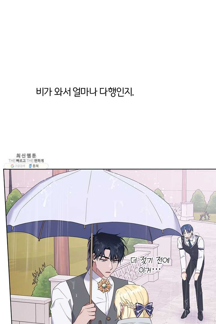 당신의 이해를 돕기 위하여 32화 - 웹툰 이미지 98