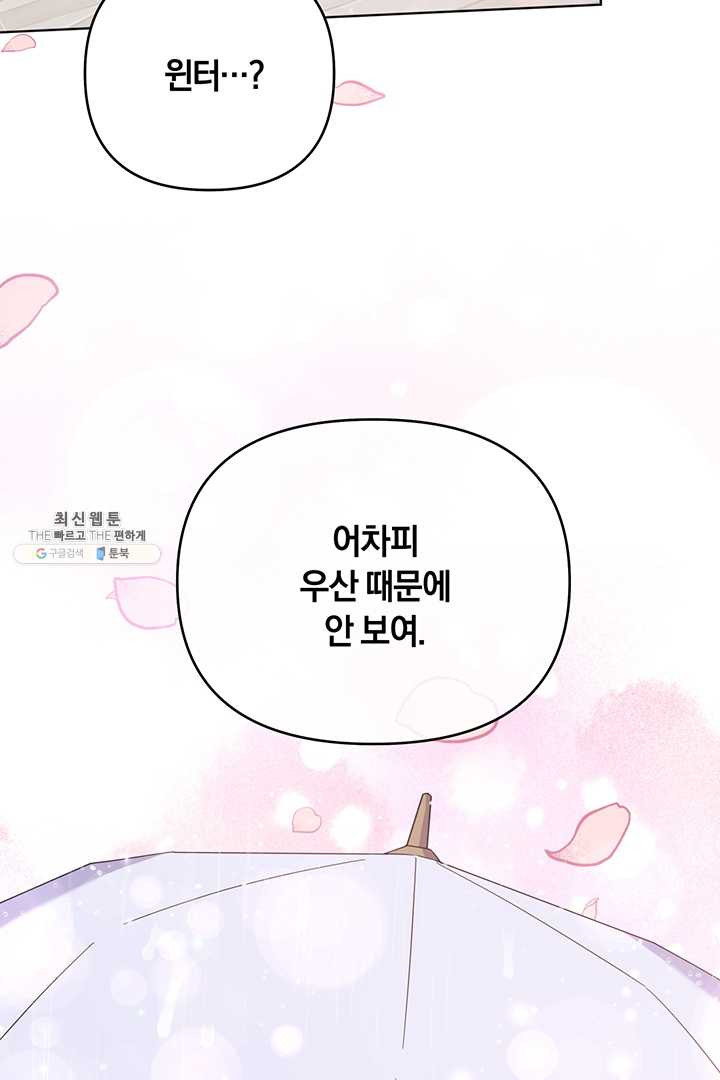 당신의 이해를 돕기 위하여 32화 - 웹툰 이미지 103