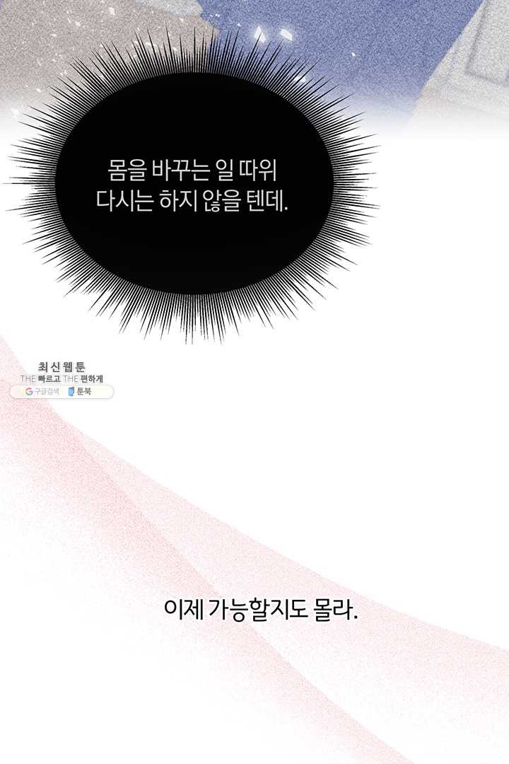 당신의 이해를 돕기 위하여 32화 - 웹툰 이미지 108