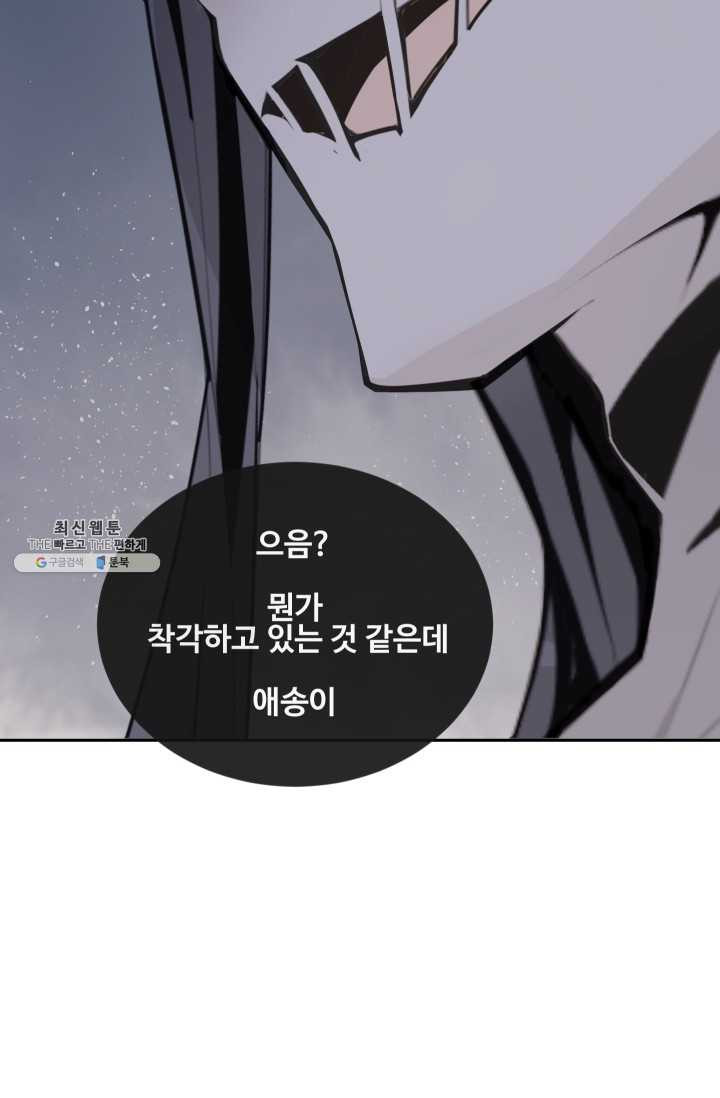 마검왕 261화 - 웹툰 이미지 54