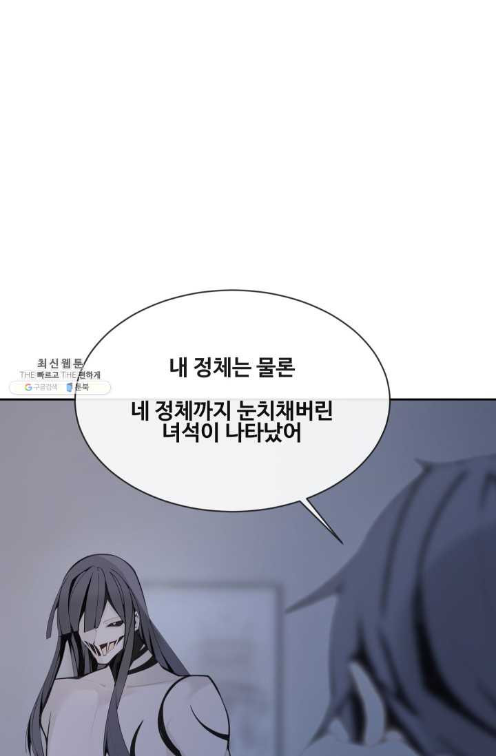 마검왕 261화 - 웹툰 이미지 65