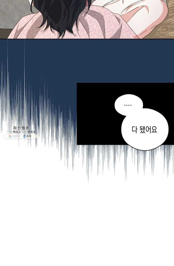 피폐물 주인공의 부인이 되었습니다 23화 - 웹툰 이미지 34