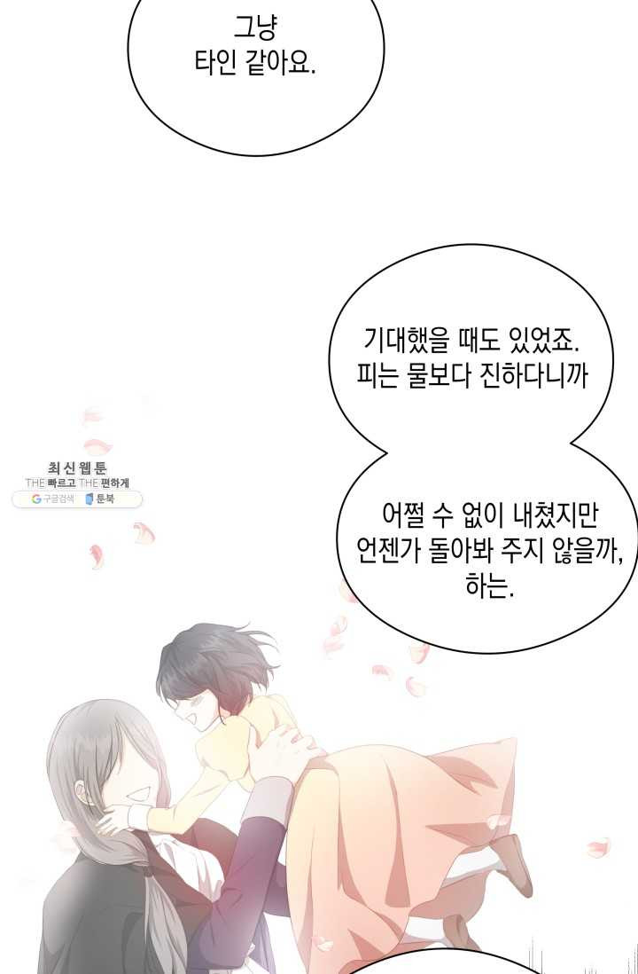 피폐물 주인공의 부인이 되었습니다 23화 - 웹툰 이미지 38