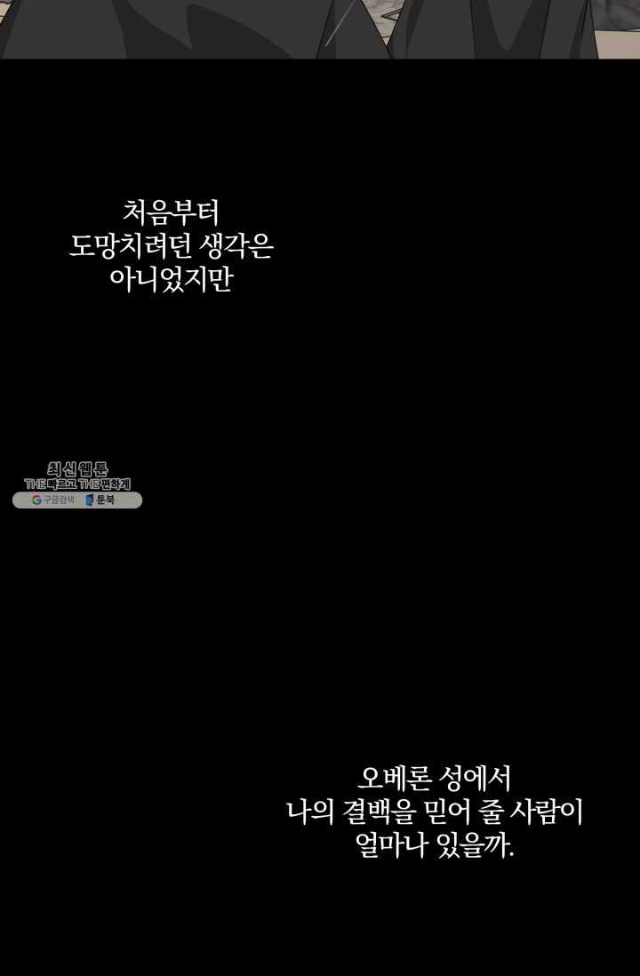 피폐물 주인공의 부인이 되었습니다 23화 - 웹툰 이미지 72