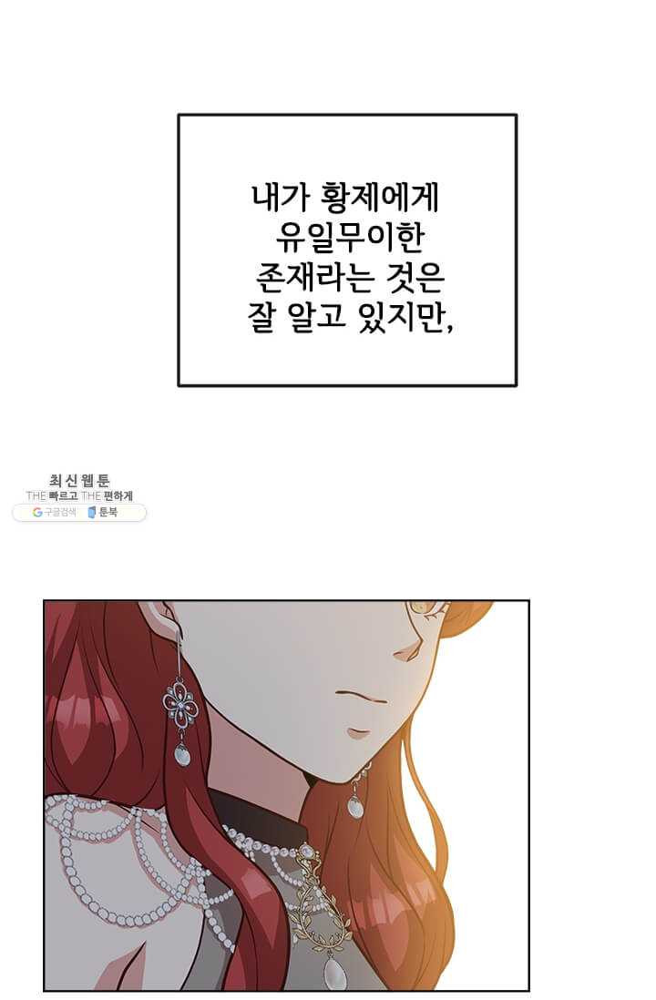 패왕에게 비서가 필요한 이유 33화 - 웹툰 이미지 20