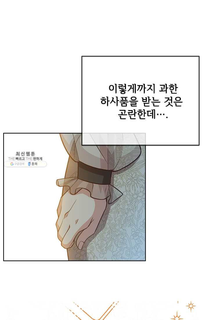 패왕에게 비서가 필요한 이유 33화 - 웹툰 이미지 21