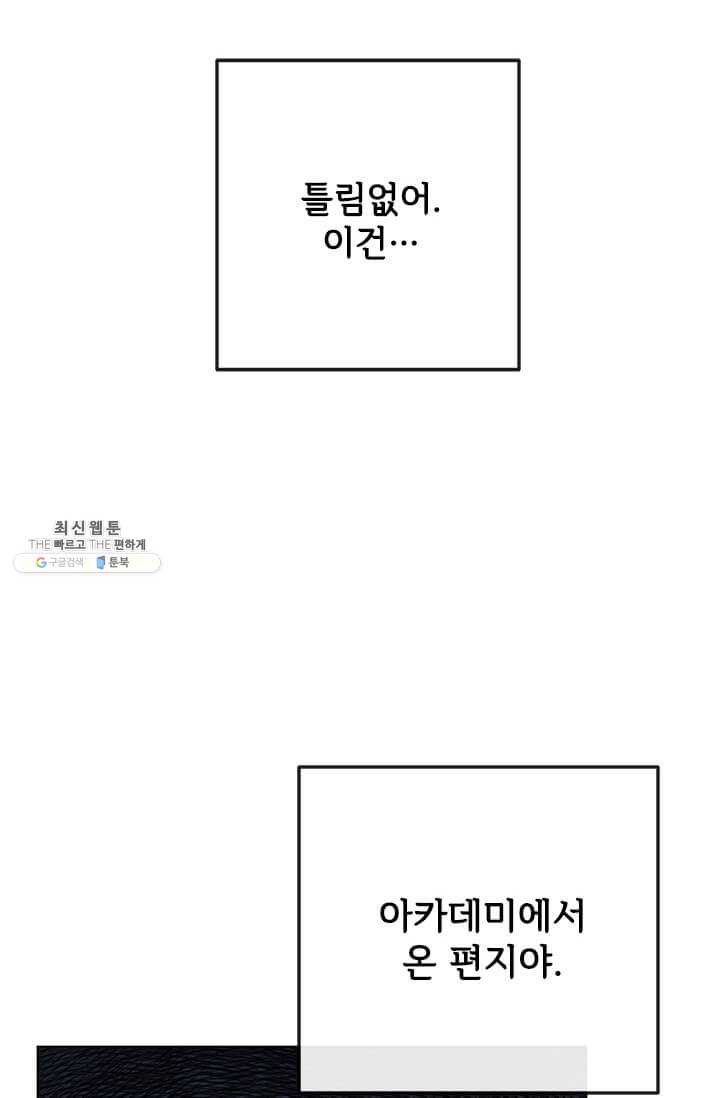 패왕에게 비서가 필요한 이유 33화 - 웹툰 이미지 32