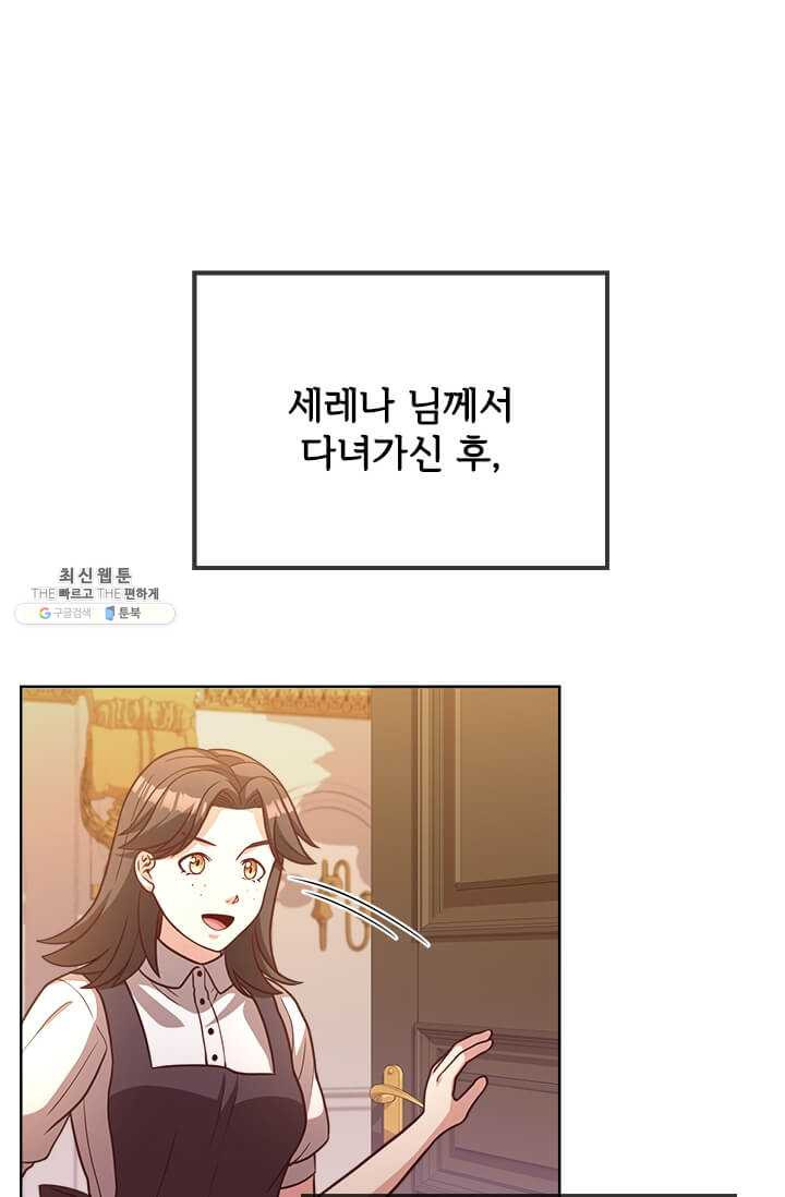 패왕에게 비서가 필요한 이유 33화 - 웹툰 이미지 55