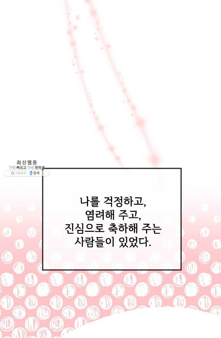 패왕에게 비서가 필요한 이유 33화 - 웹툰 이미지 57