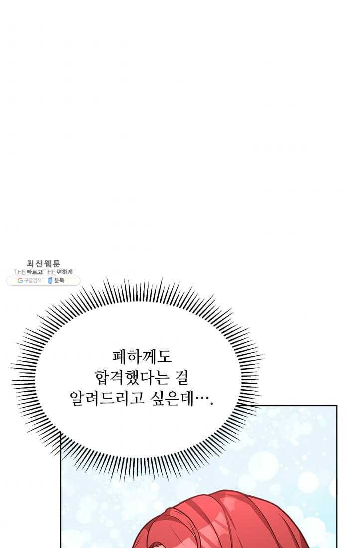 패왕에게 비서가 필요한 이유 33화 - 웹툰 이미지 59