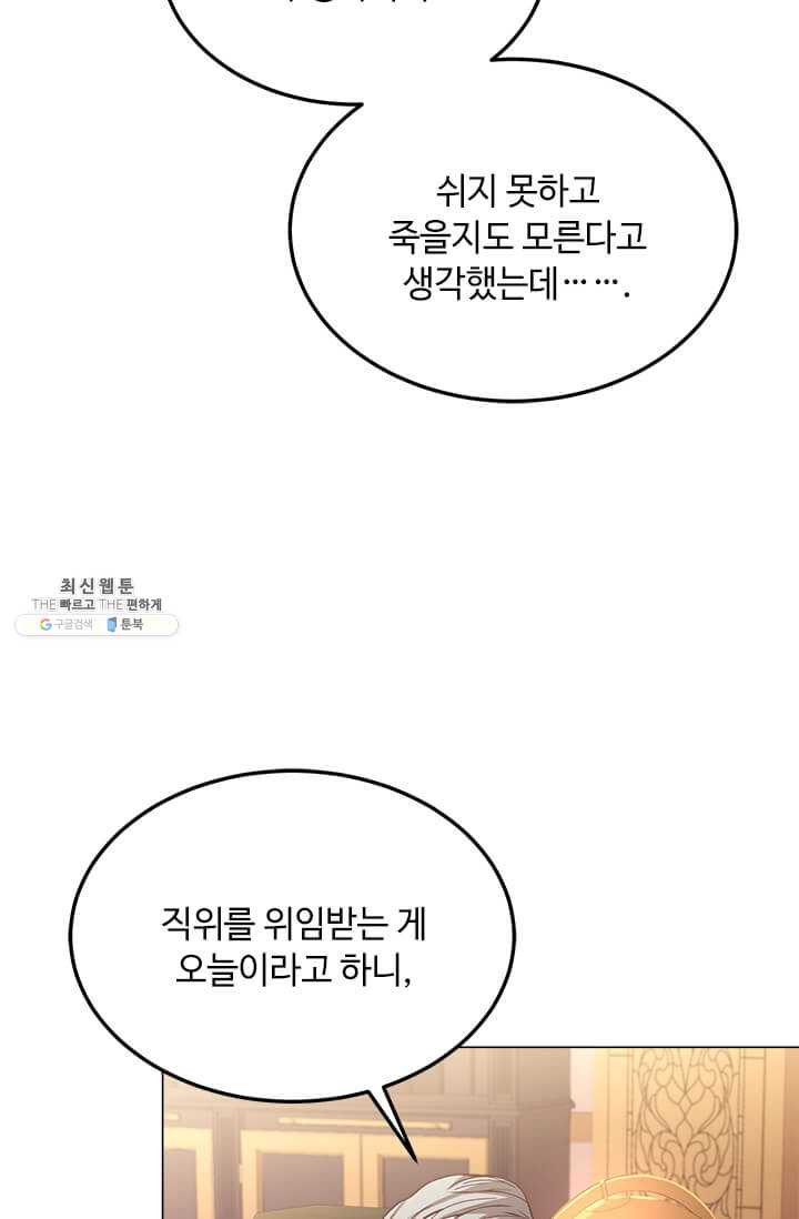 패왕에게 비서가 필요한 이유 33화 - 웹툰 이미지 72