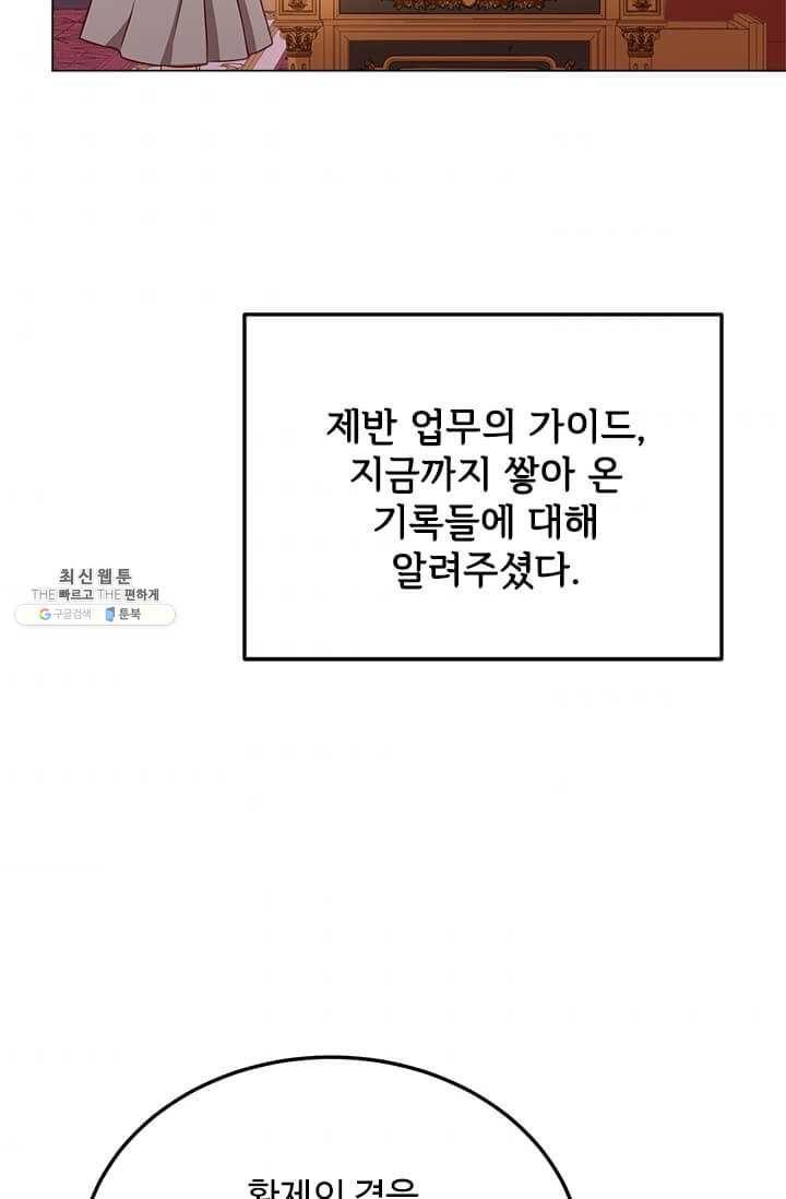 패왕에게 비서가 필요한 이유 33화 - 웹툰 이미지 79