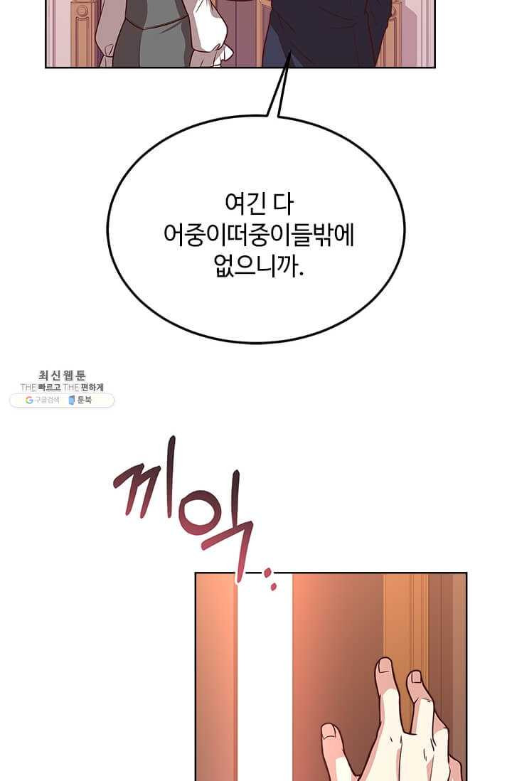 패왕에게 비서가 필요한 이유 33화 - 웹툰 이미지 97