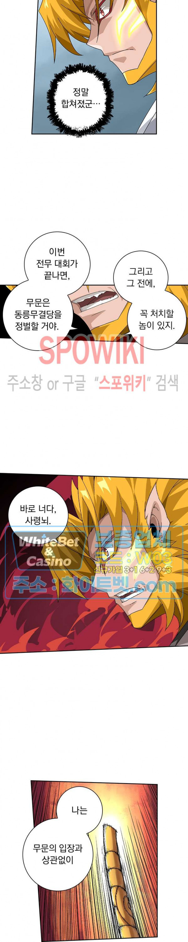 무권 221화 - 웹툰 이미지 15