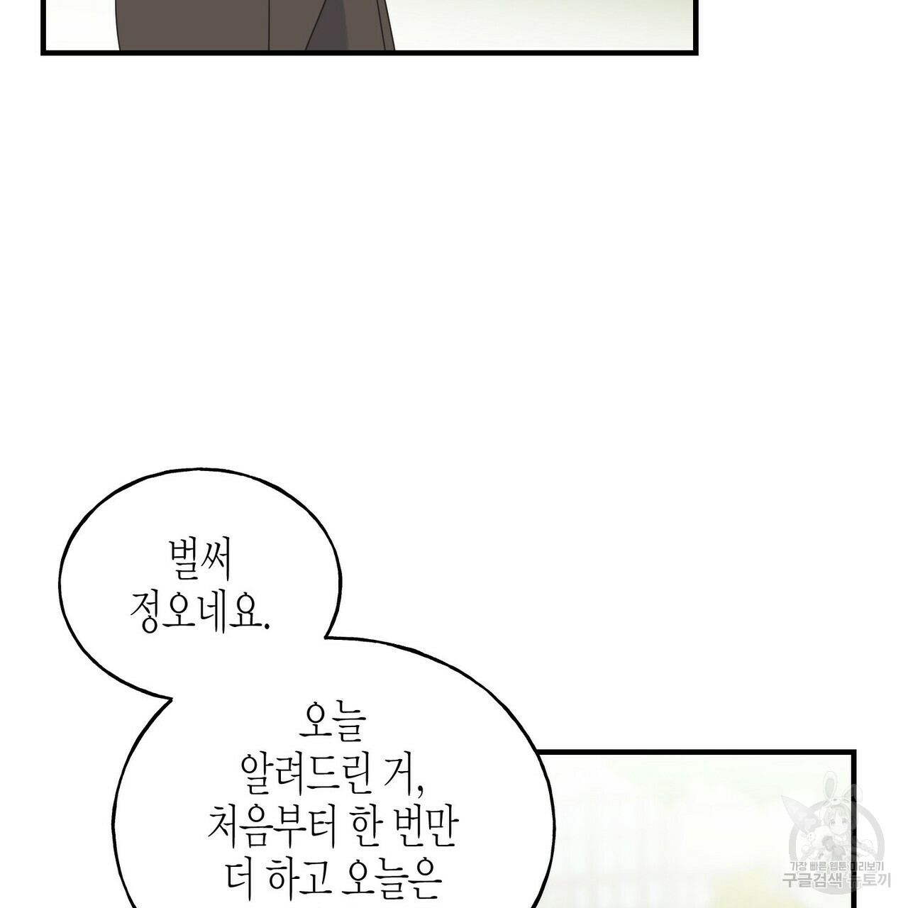 까마귀는 반짝이는 것을 좋아해 29화 - 웹툰 이미지 6