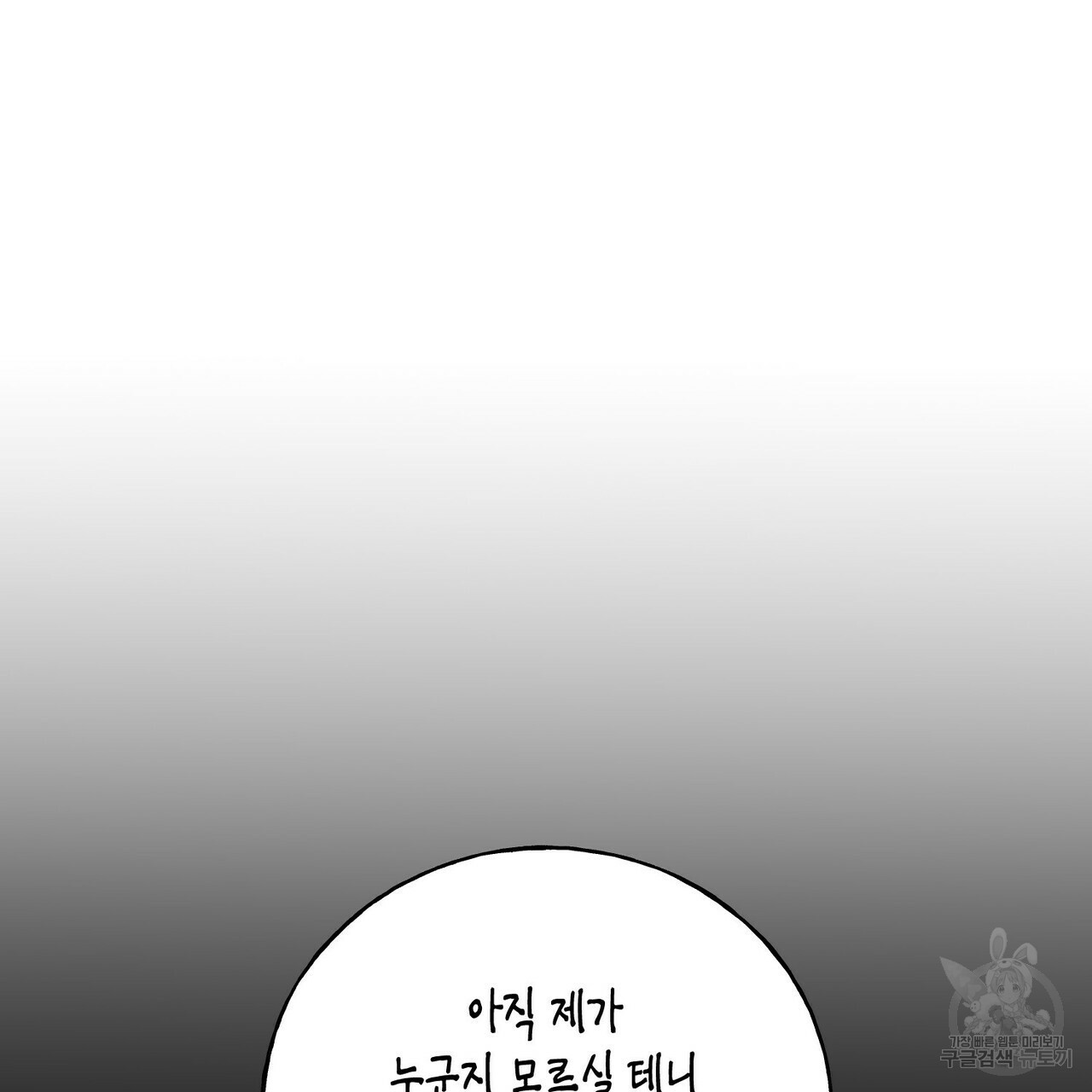 까마귀는 반짝이는 것을 좋아해 29화 - 웹툰 이미지 26