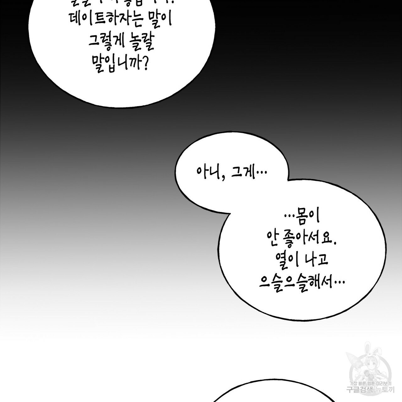 까마귀는 반짝이는 것을 좋아해 29화 - 웹툰 이미지 69