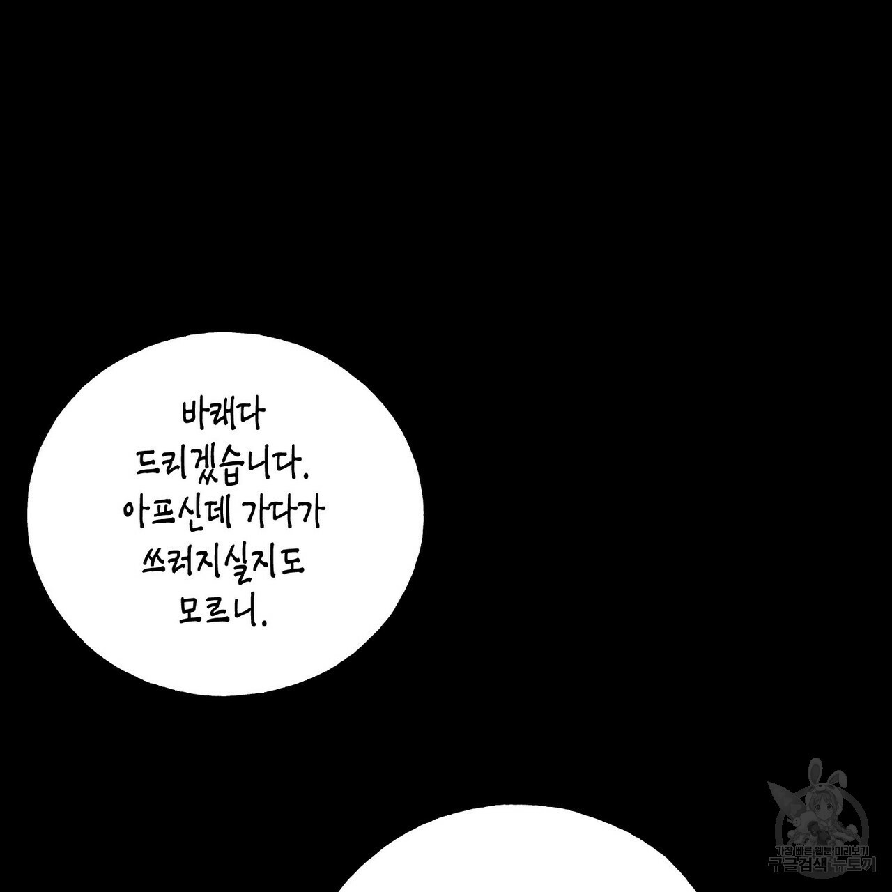 까마귀는 반짝이는 것을 좋아해 29화 - 웹툰 이미지 75