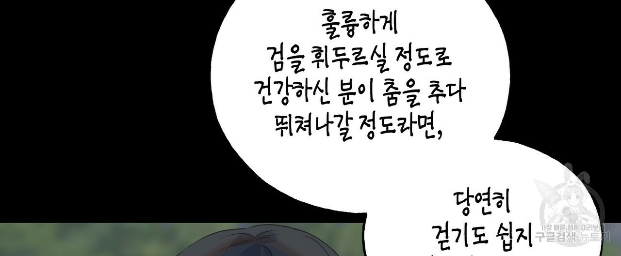 까마귀는 반짝이는 것을 좋아해 29화 - 웹툰 이미지 76