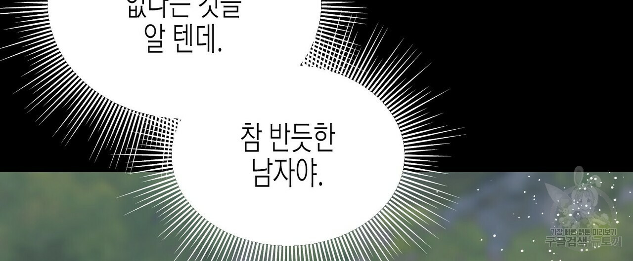 까마귀는 반짝이는 것을 좋아해 29화 - 웹툰 이미지 88